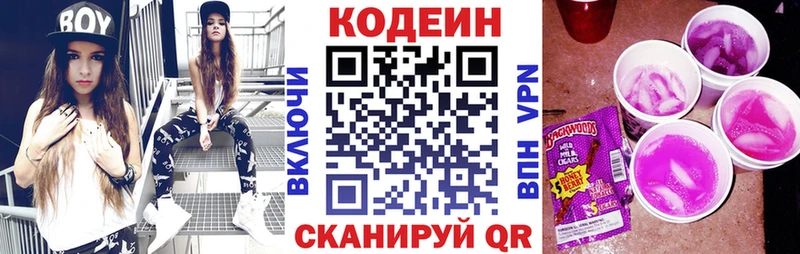 Кодеин Purple Drank закладка Сим